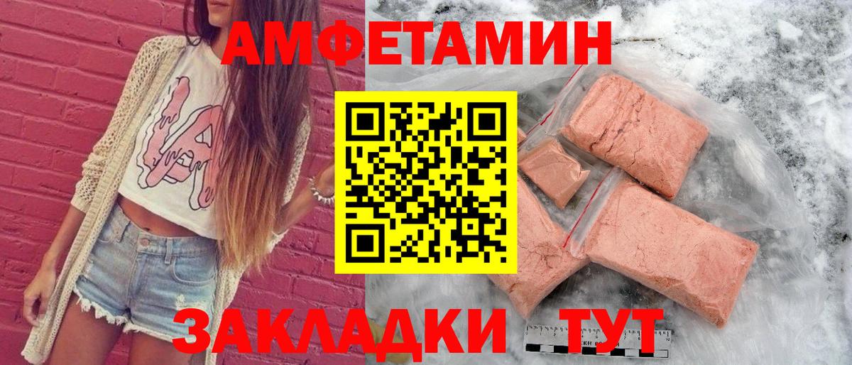 АМФ  Amphetamine Розовый  Вход с VPN  Вязьма 