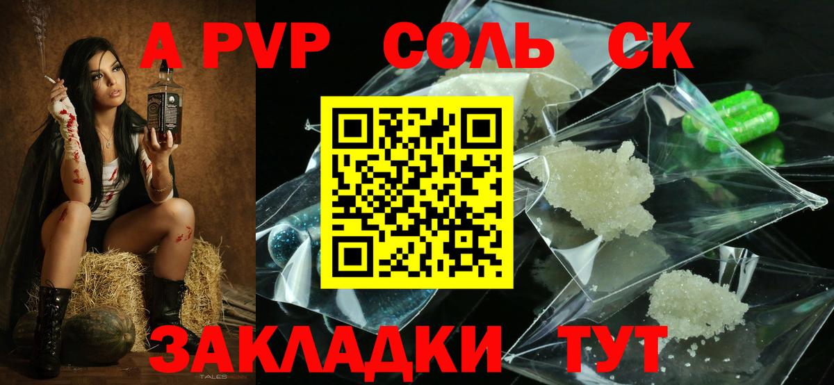Альфа ПВП  Вход с VPN  Вязьма  A PVP СК  закладка  Alpha-PVP СК 