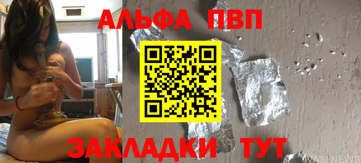 Alpha-PVP Соль Вязьма