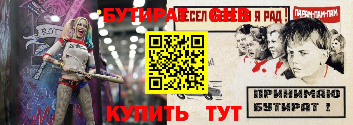 БУТИРАТ жидкий экстази Вязьма