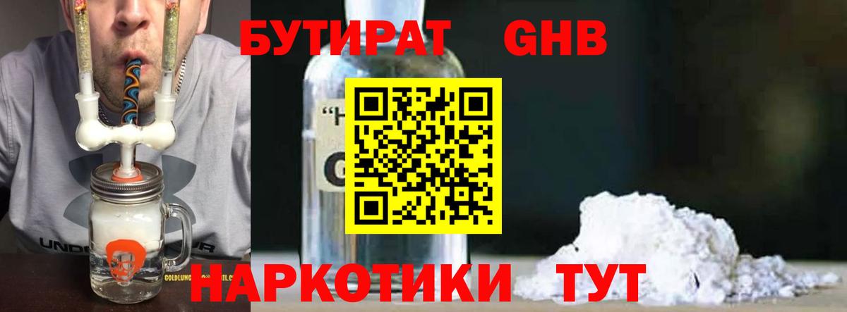 Вязьма  БУТИРАТ 1.4BDO  Бутират  Вход с VPN 