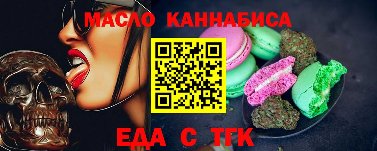 Вязьма  Печенье с ТГК марихуана  Вход с VPN 