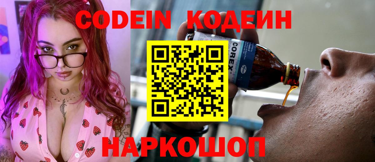 Codein Purple Drank Вязьма