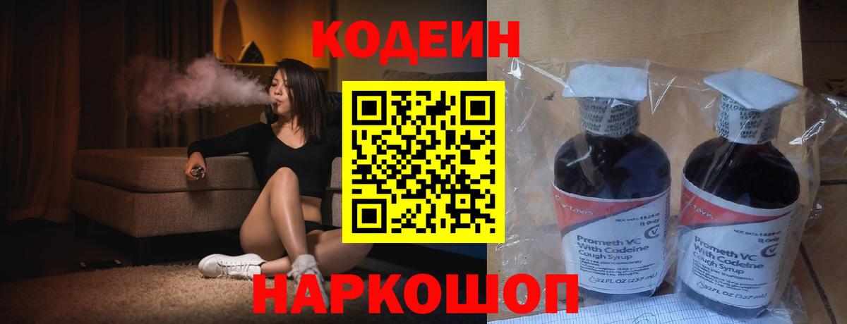 Вязьма  Кодеин Purple Drank  Вход с VPN 