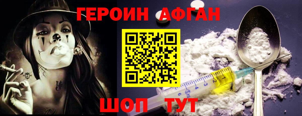 Героин герыч Вязьма