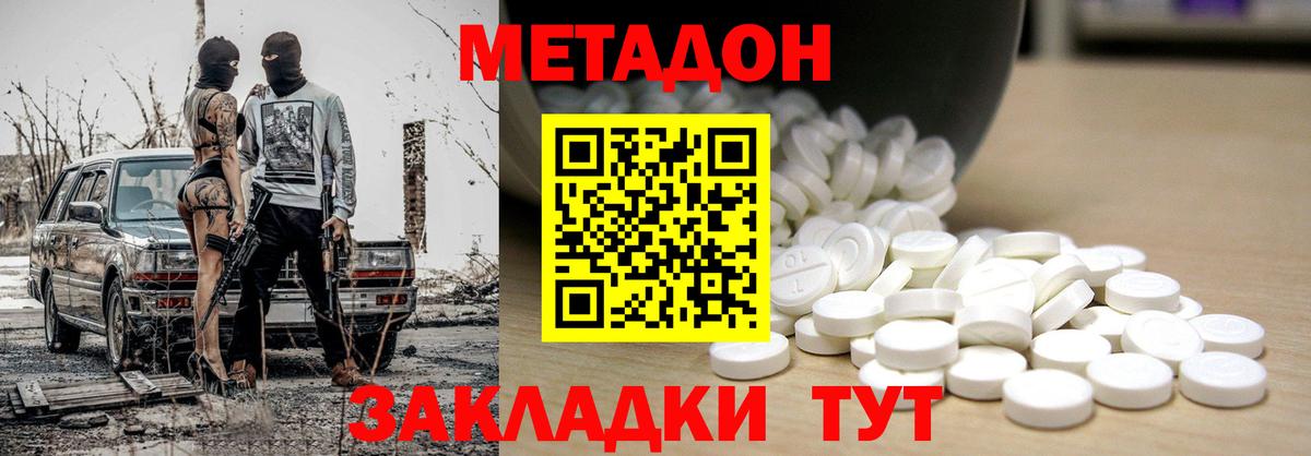 МЕТАДОН VHQ Вязьма